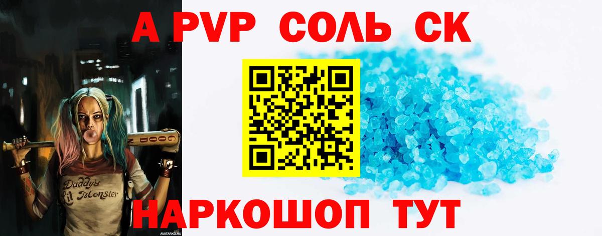 A-PVP кристаллы Лобня
