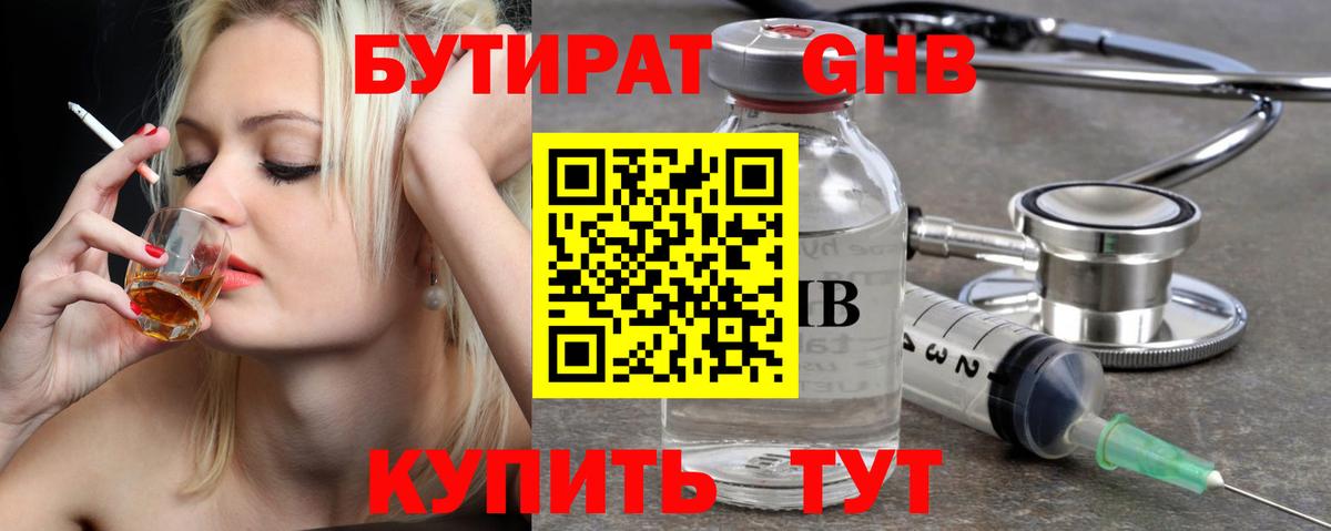 Лобня  БУТИРАТ  Вход с VPN  БУТИРАТ бутандиол 