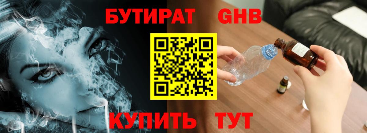 Бутират бутандиол Лобня