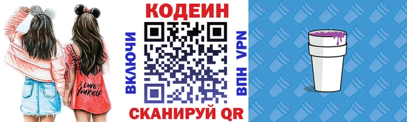 Кодеин Purple Drank  где можно купить   Лобня 