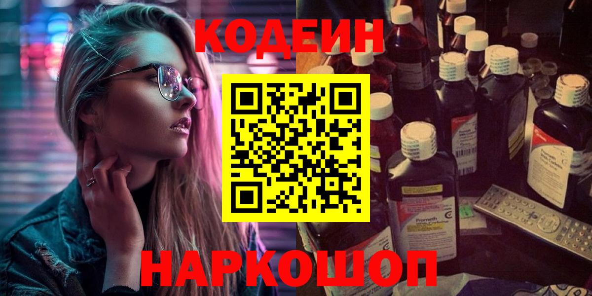 Кодеиновый сироп Lean Purple Drank Лобня