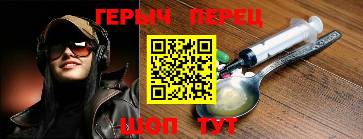 ГЕРОИН белый Лобня