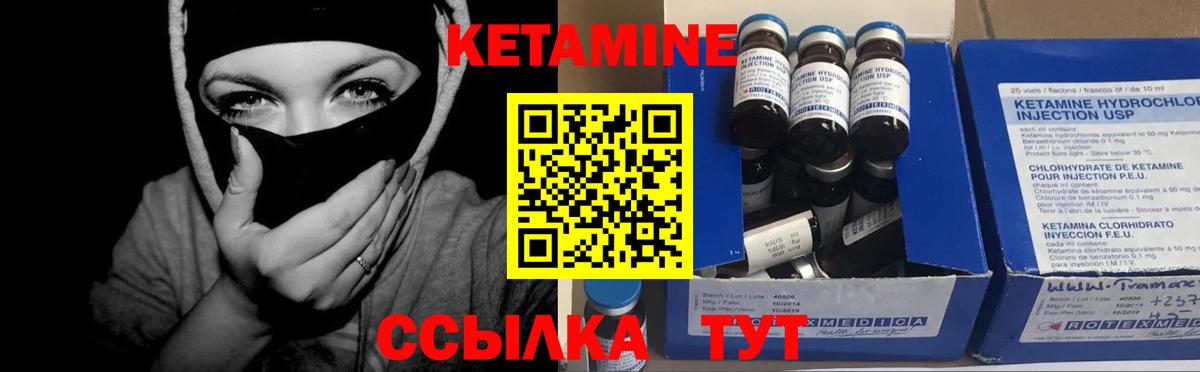 КЕТАМИН ketamine Лобня