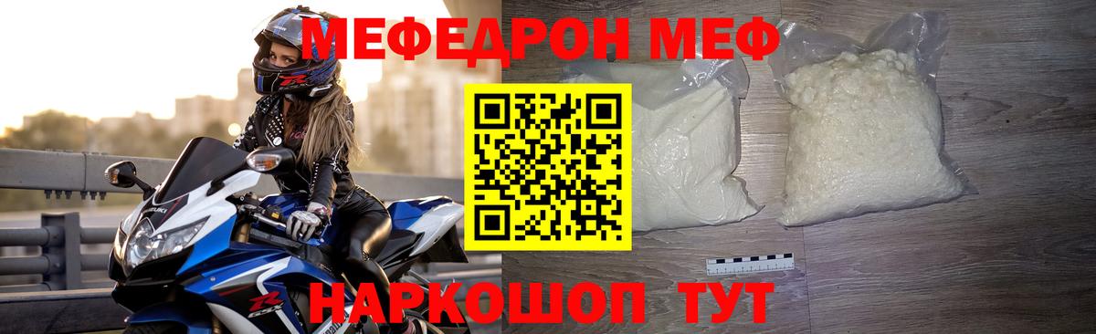 Меф мяу мяу мука Лобня