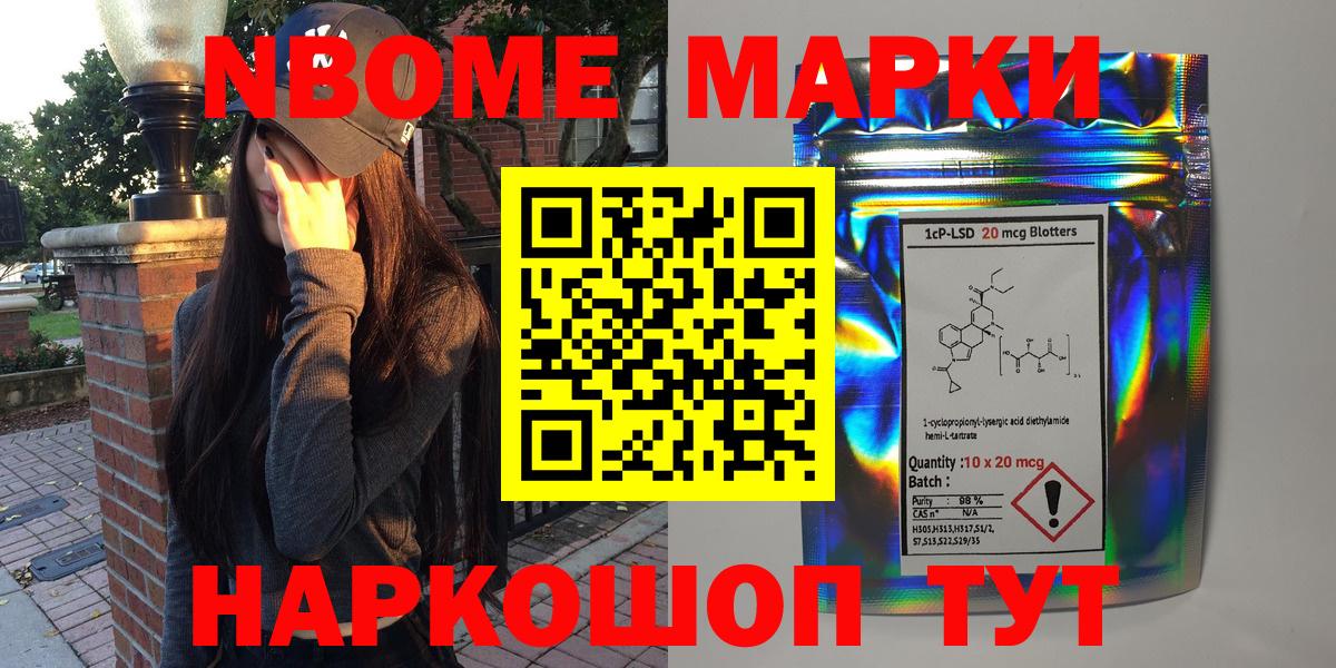 Марки N-bome 1500мкг Лобня